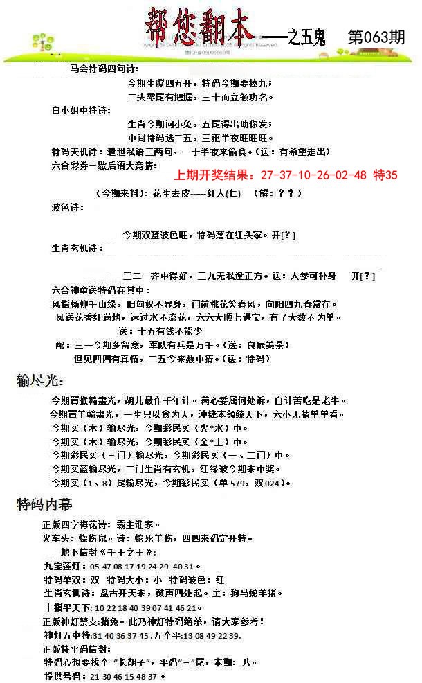 063期帮您翻本A[图]