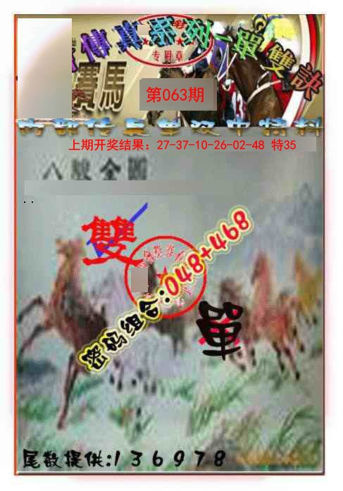 063期马会传真-单双诀[图]