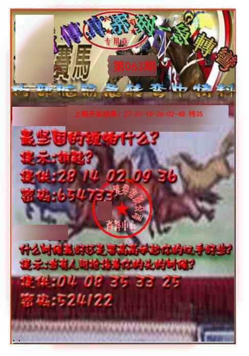 063期马会传真-急转弯[图]