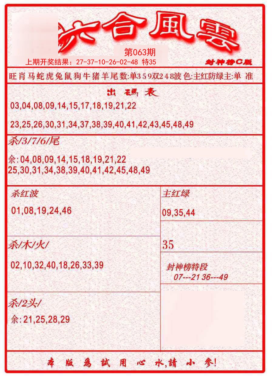 063期六合风云B[图]