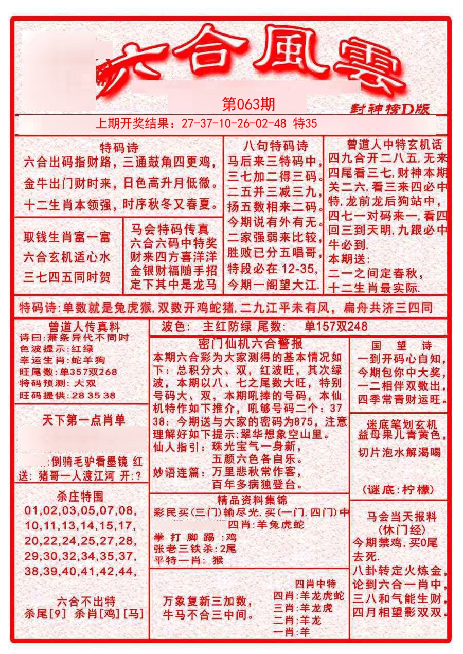 063期六合风云A[图]