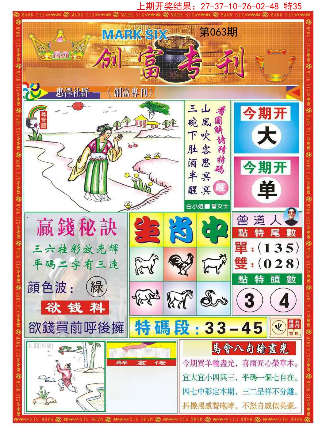 063期创富专刊A[图]