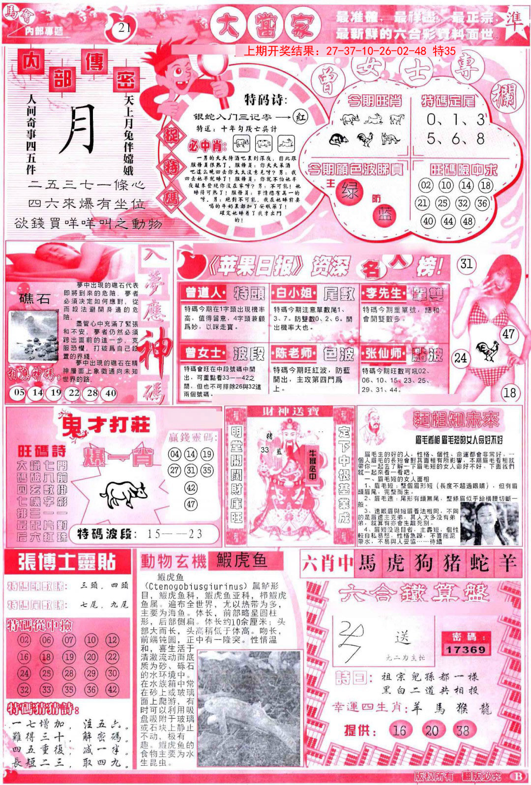 063期彩卷后庄B[图]