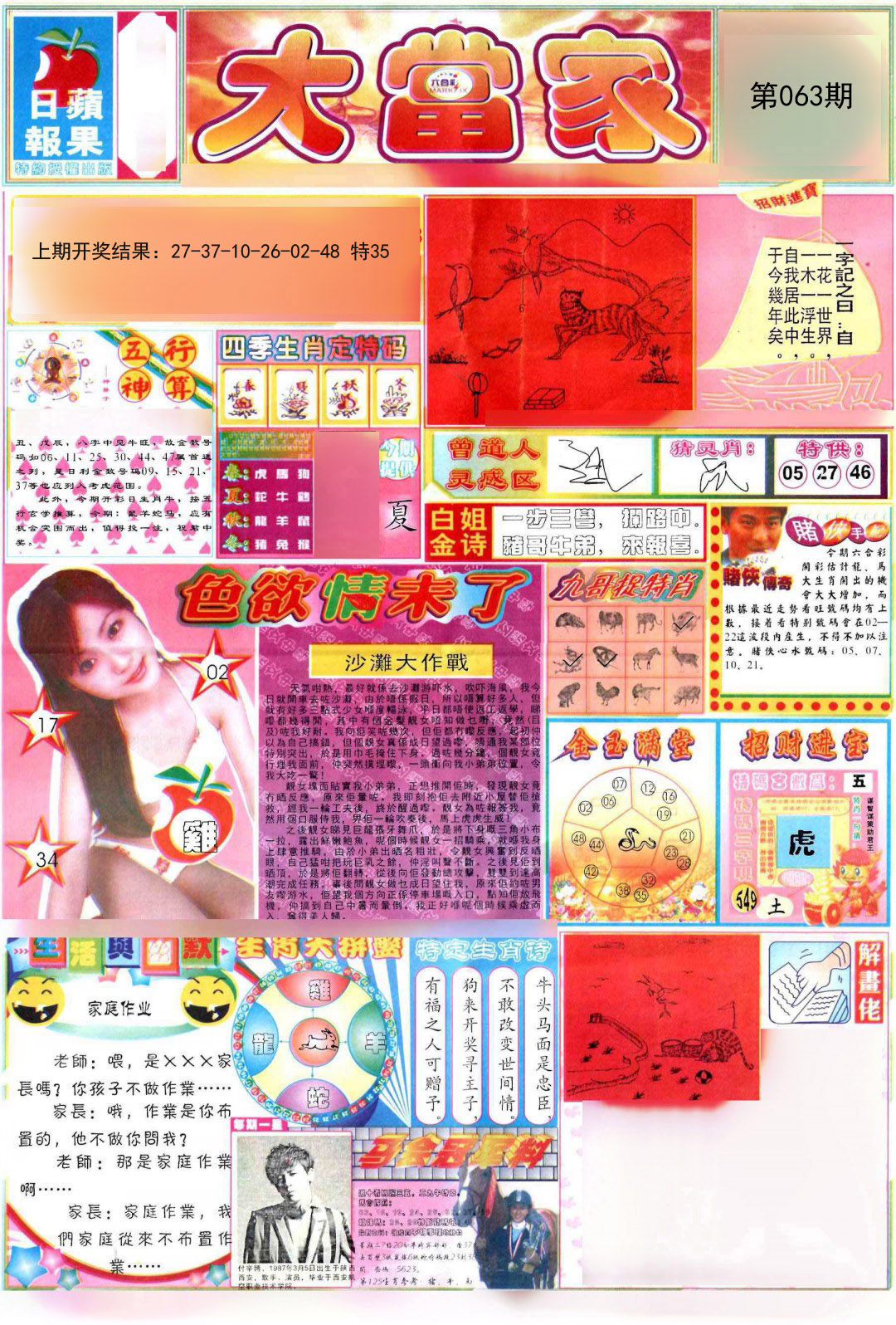 063期彩卷后庄A[图]