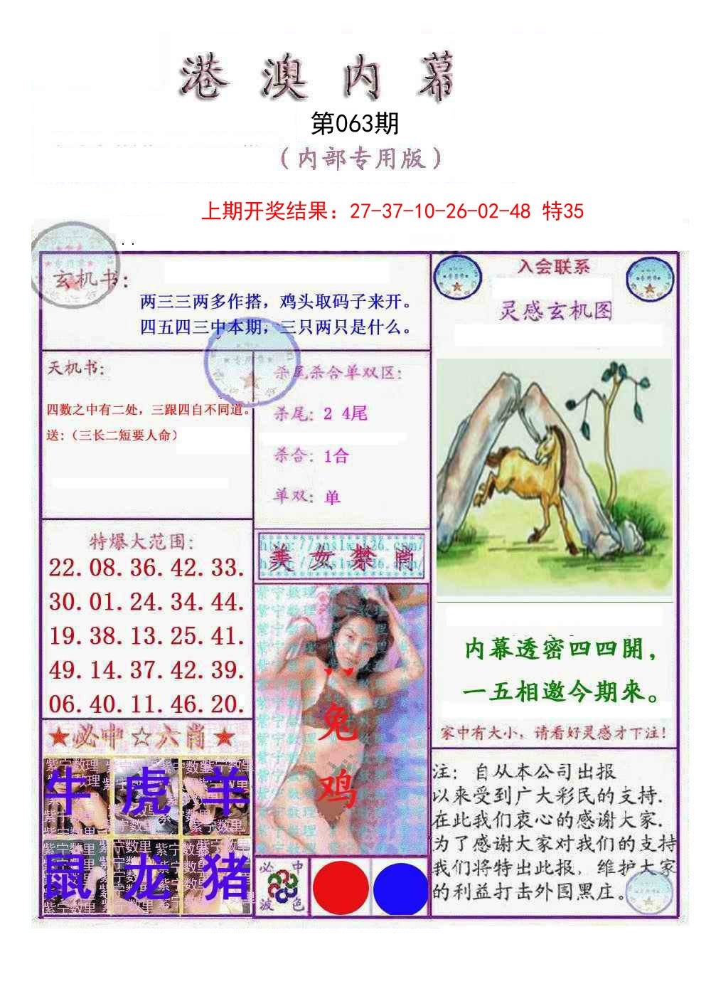 063期港澳内幕报[图]