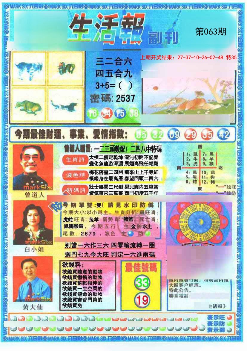 063期生活报[图]