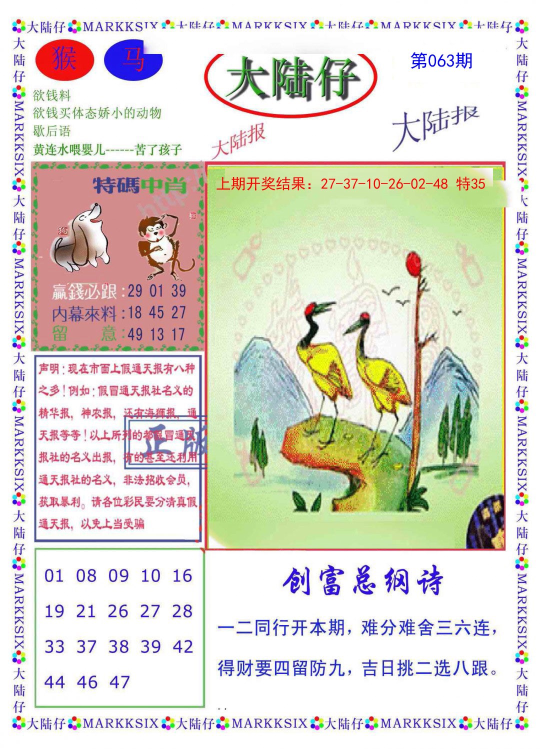 063期大陆仔[图]