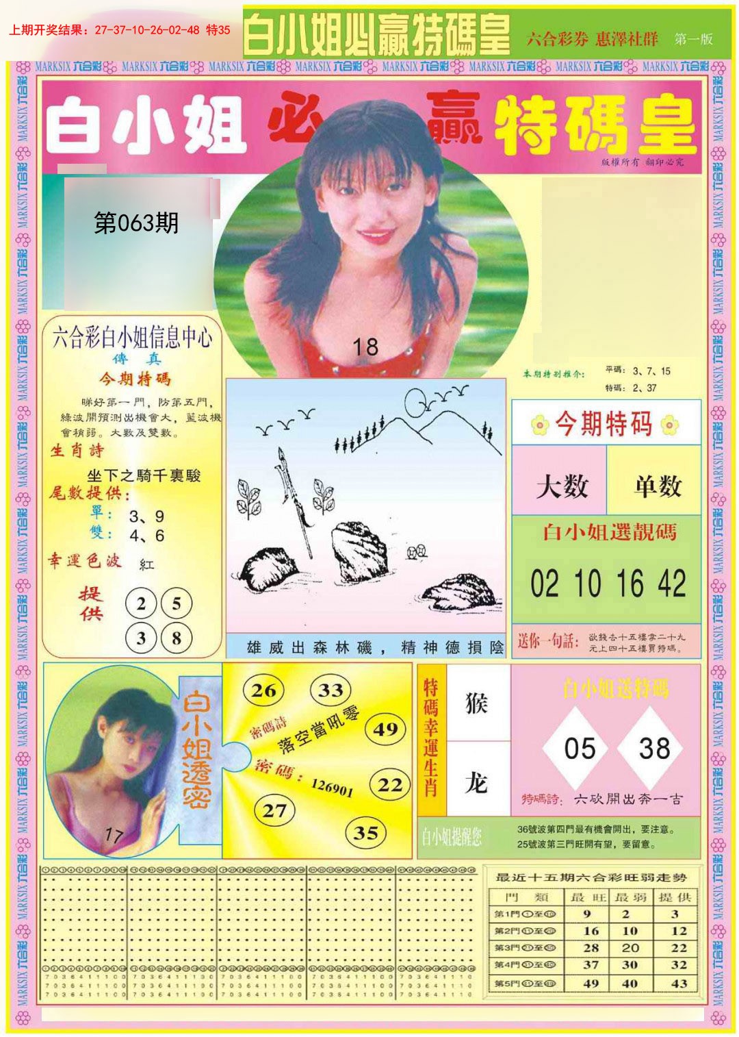 063期白小姐必赢A[图]