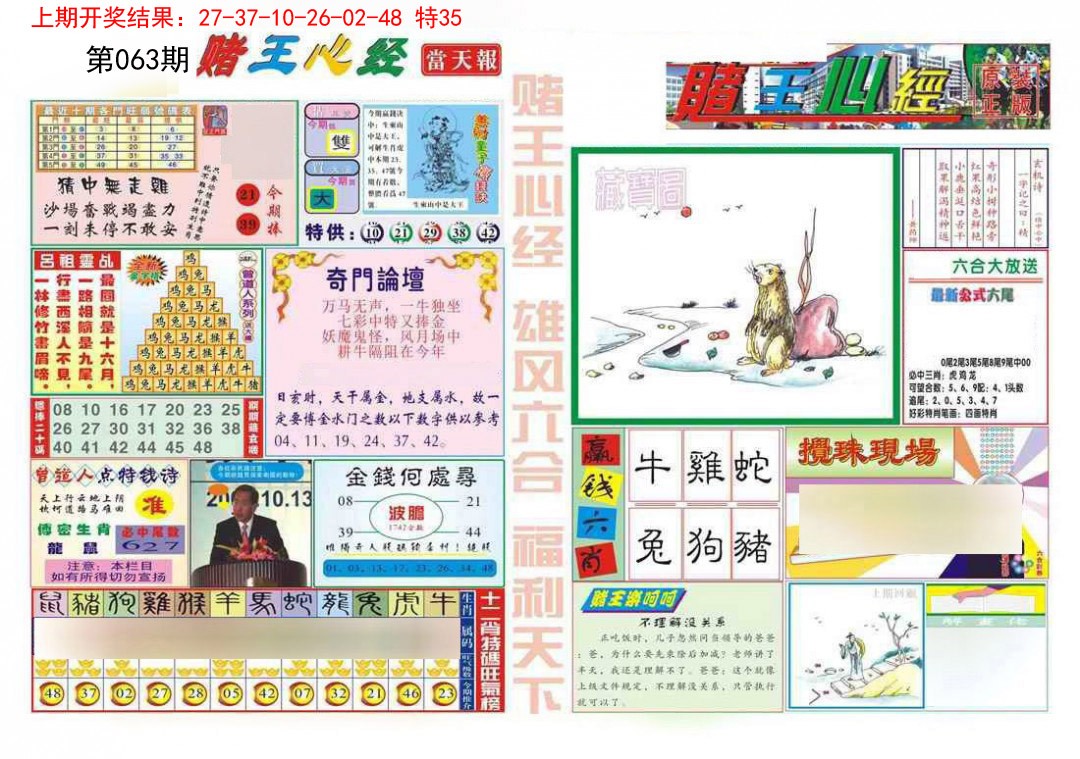 063期赌王心经[图]