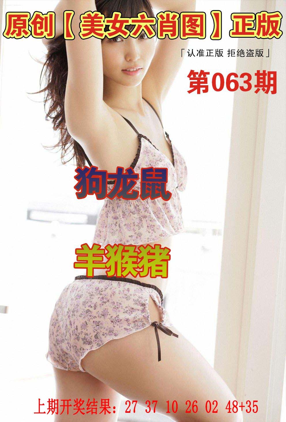 063期美女六肖图[图]