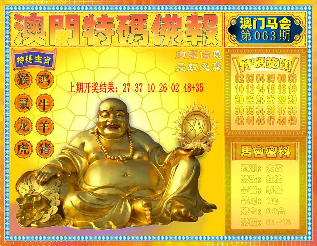 063期特码佛报[图]
