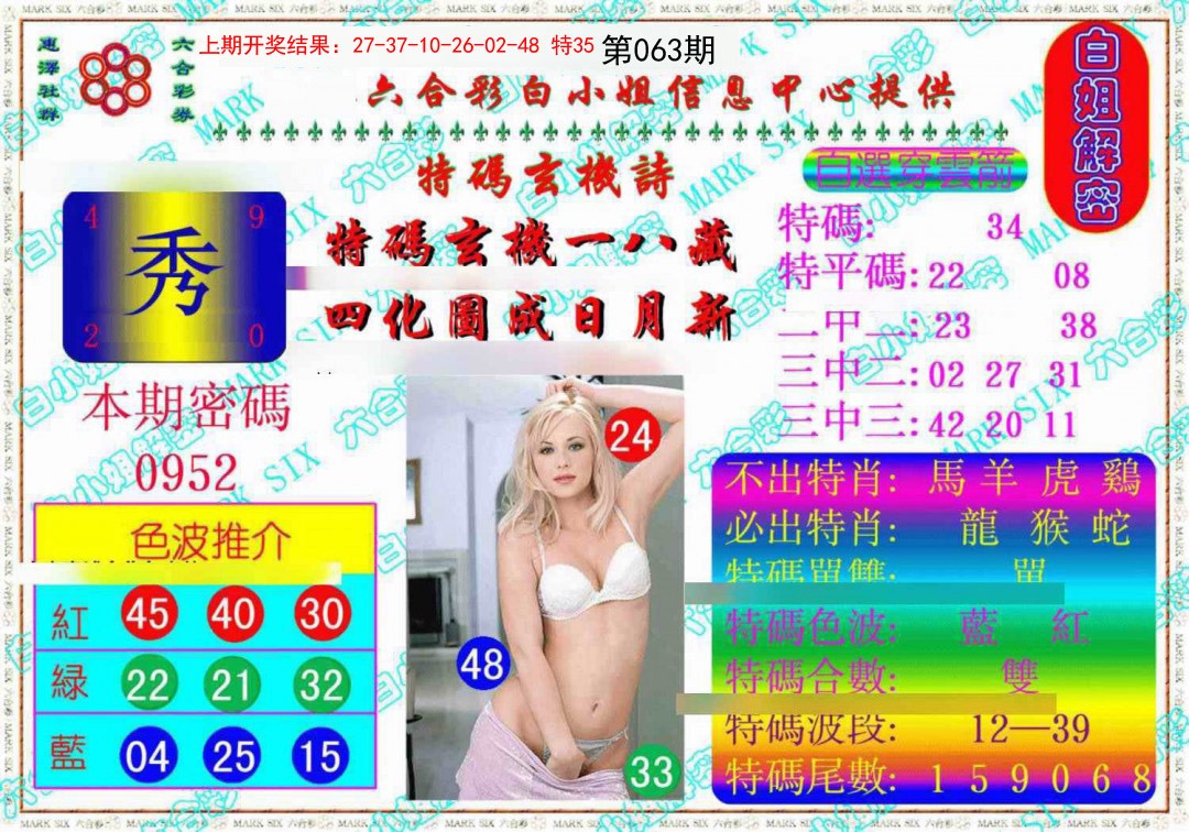 063期白姐解密《另版》[图]