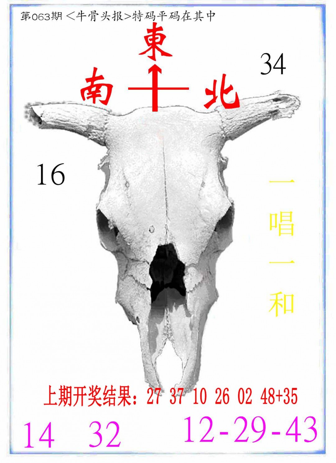 063期牛派系列7[图]