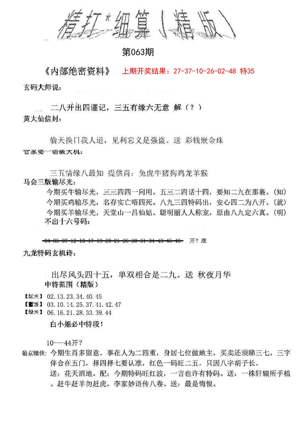 063期精大细算精版[图]