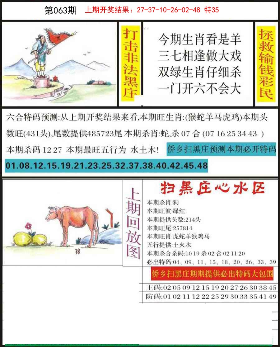 063期侨乡狂扫黑庄[图]