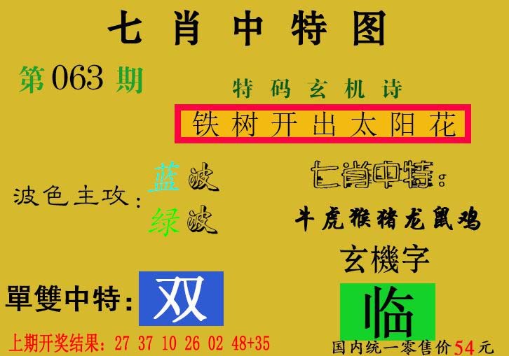 063期七肖中特[图]