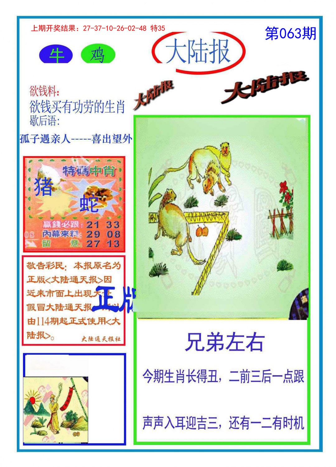 063期大陆报[图]
