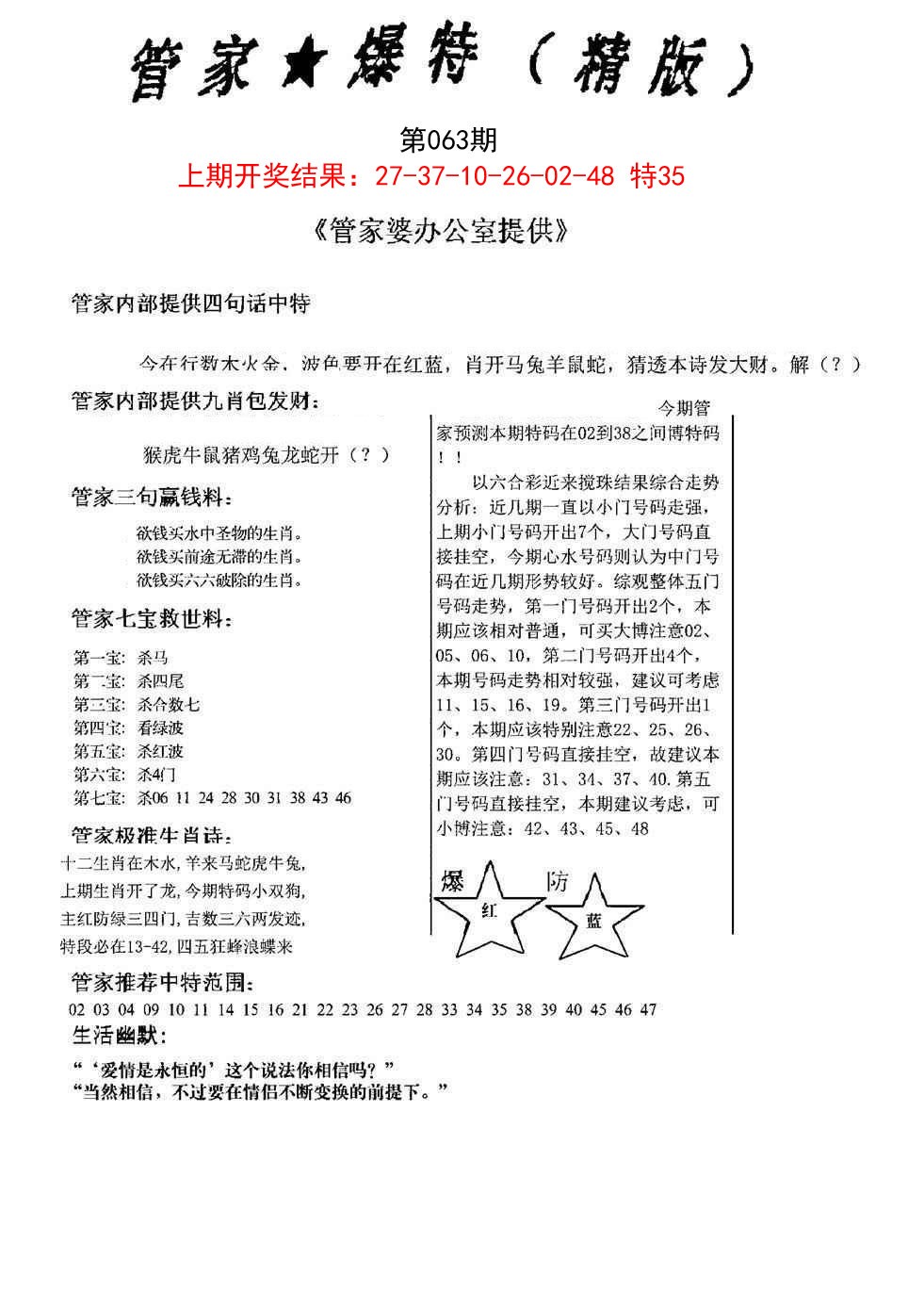 063期管家爆特精版[图]