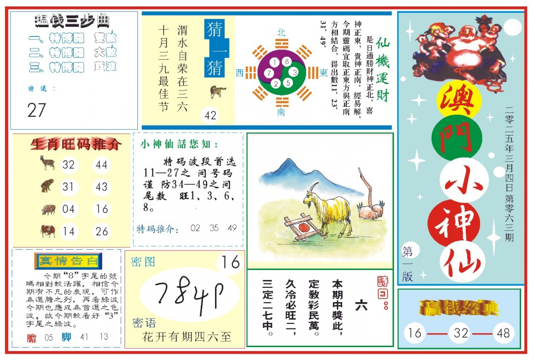 063期小神仙-1[图]