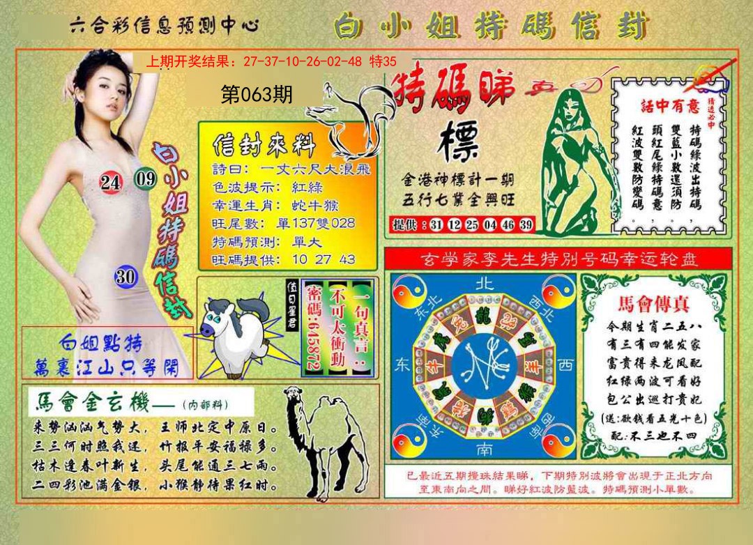 063期白小姐特码信封[图]