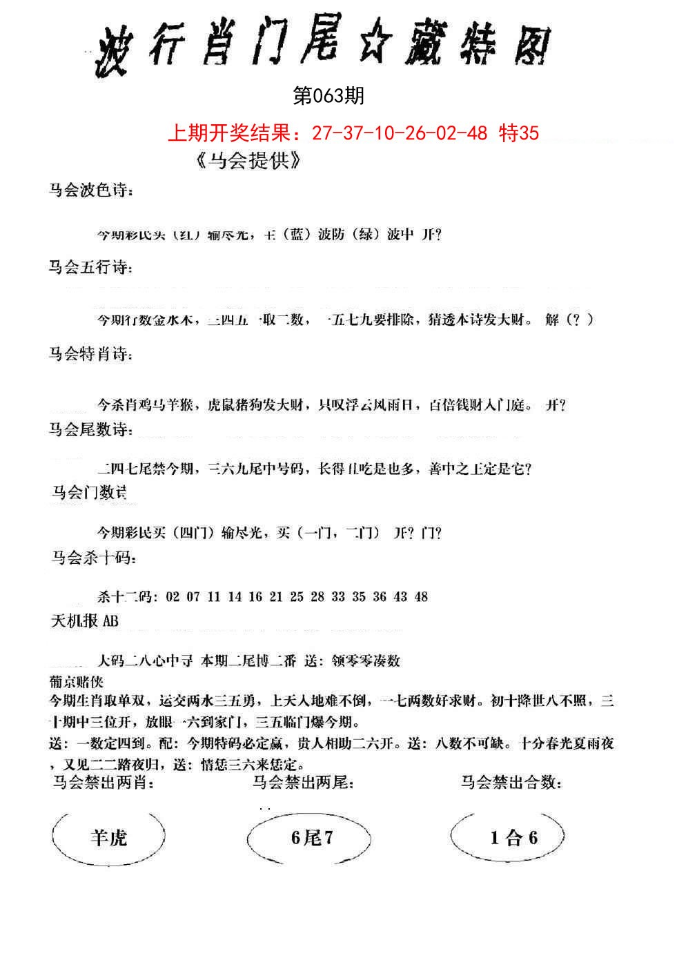 063期波行肖尾藏特图[图]