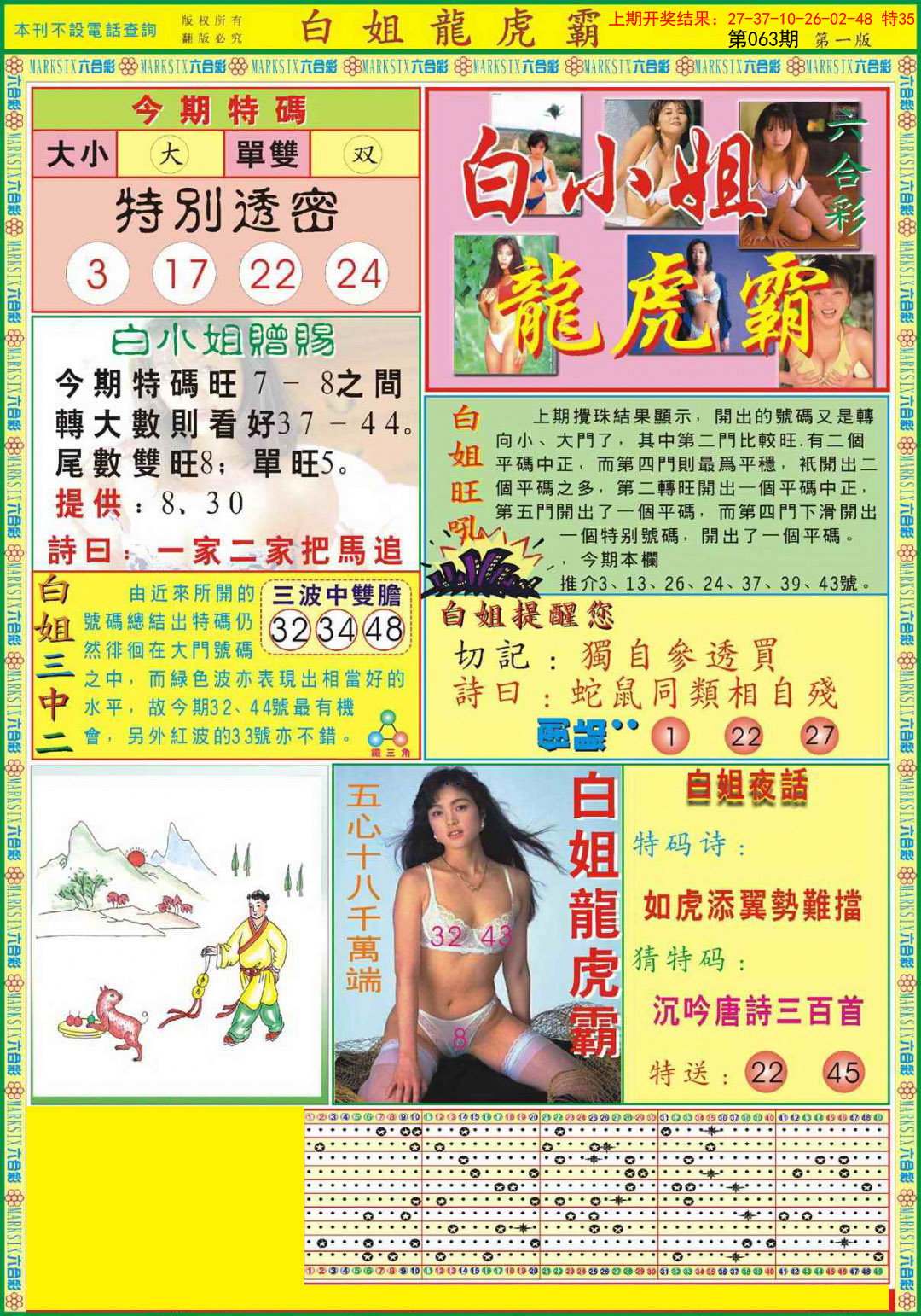 063期白小姐龙虎霸A[图]
