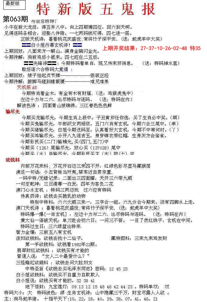 063期特新五鬼A[图]