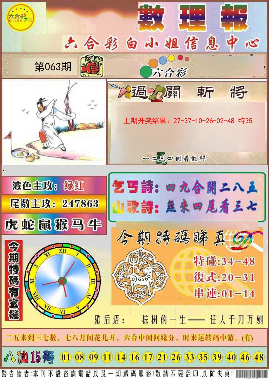 063期九龙数理报[图]