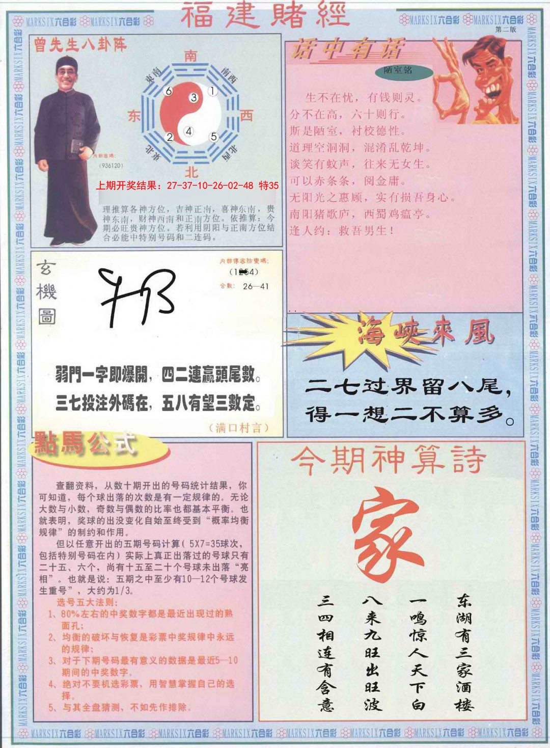 063期福建赌经B[图]