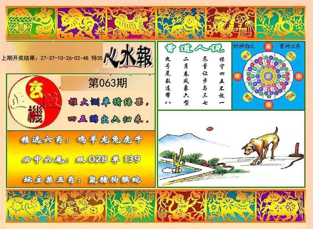 063期九龙心水报[图]