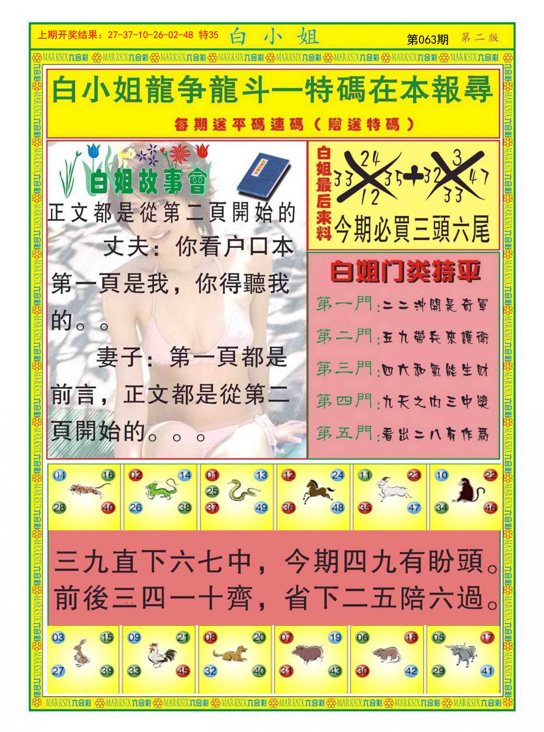 063期白小姐龙虎霸B[图]