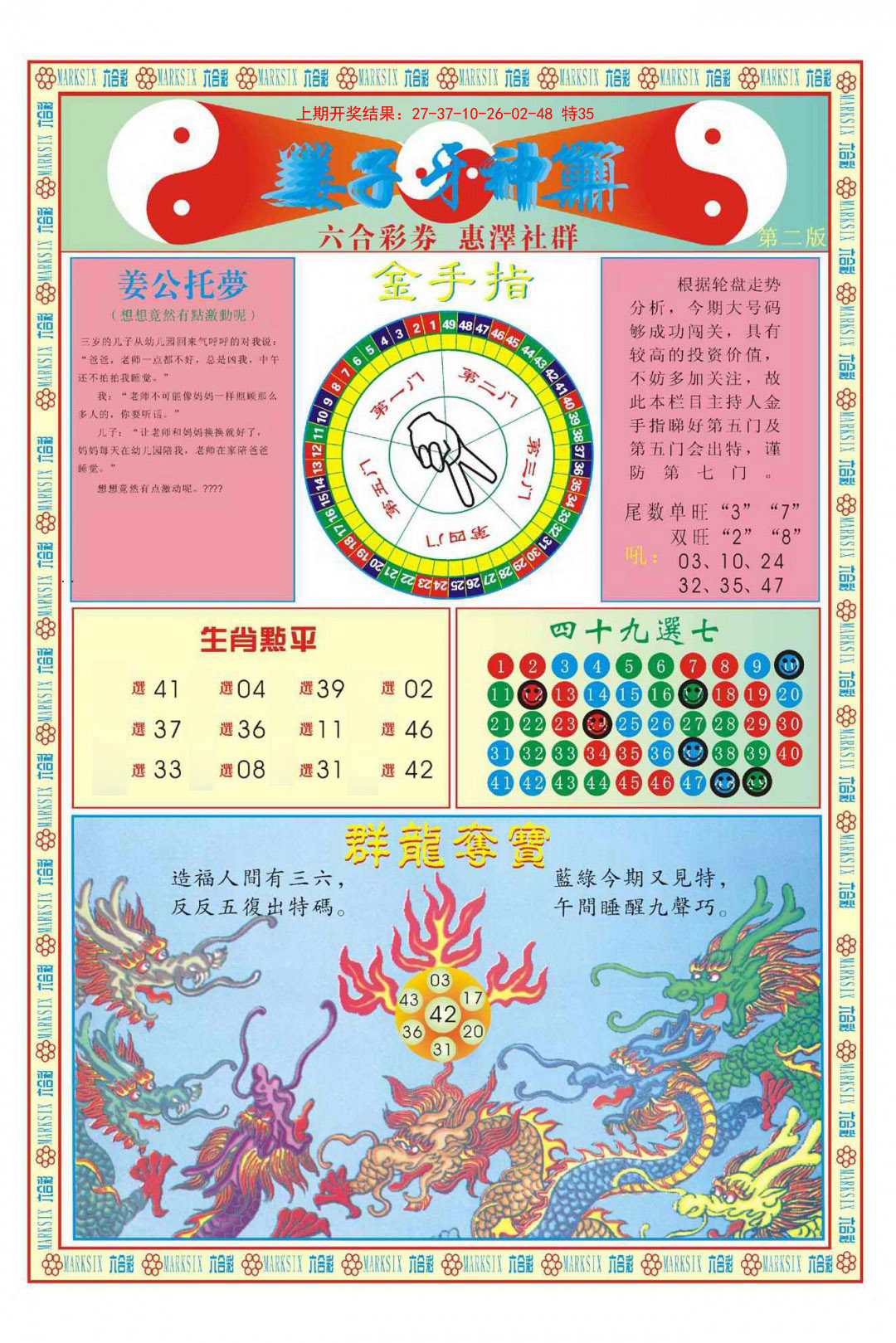 063期姜子牙神算B[图]