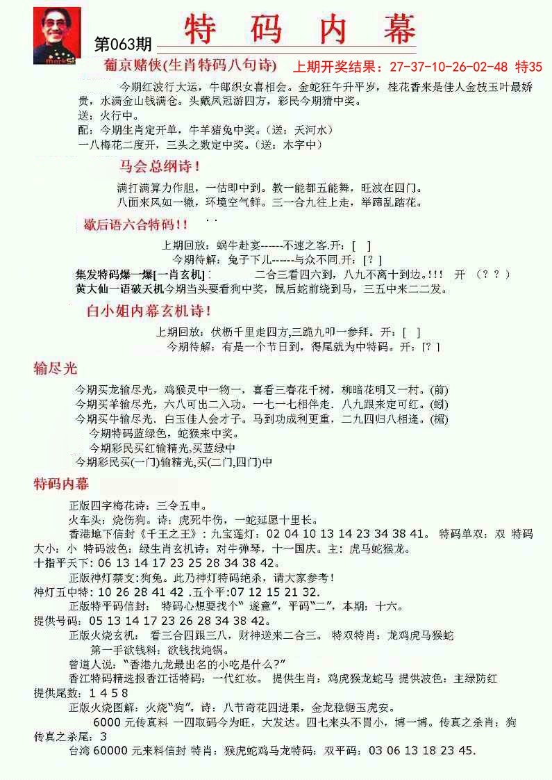 063期特码内幕A[图]