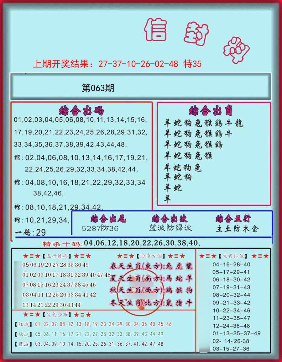 063期信封料[图]