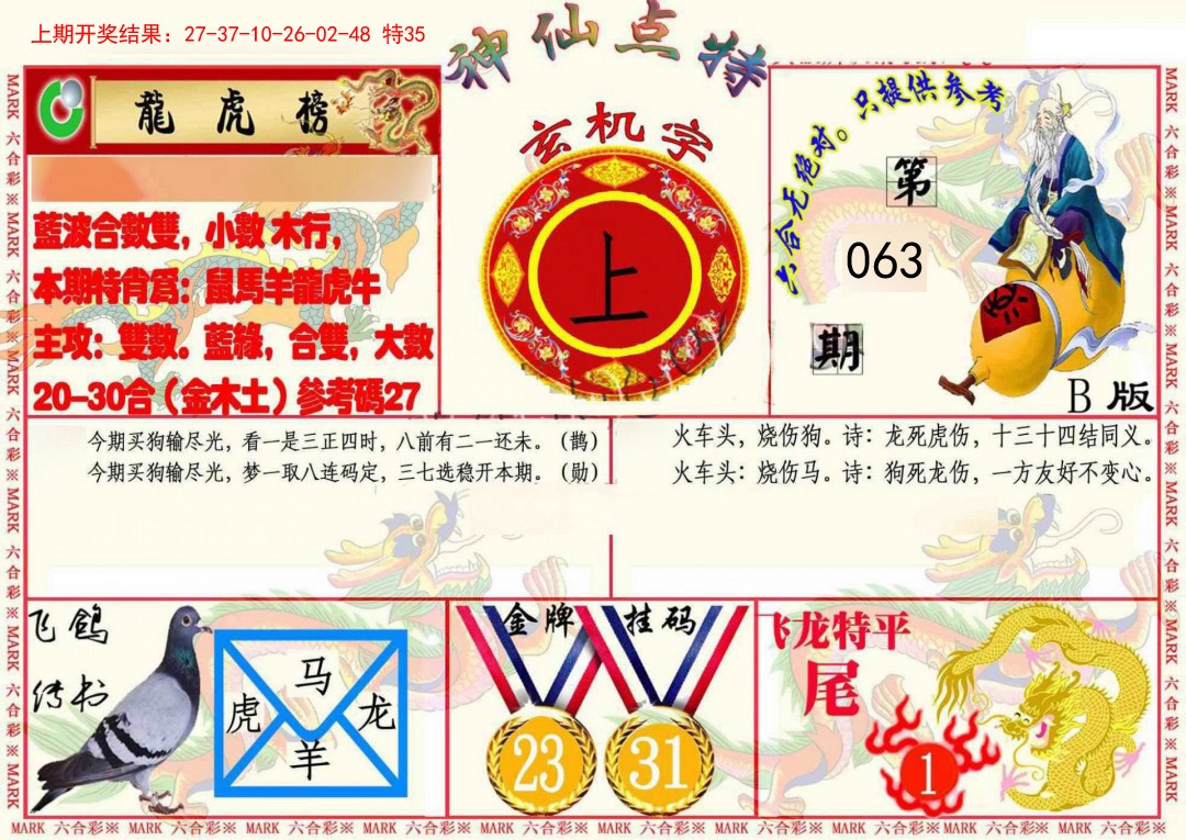 063期神仙点特B(精)[图]