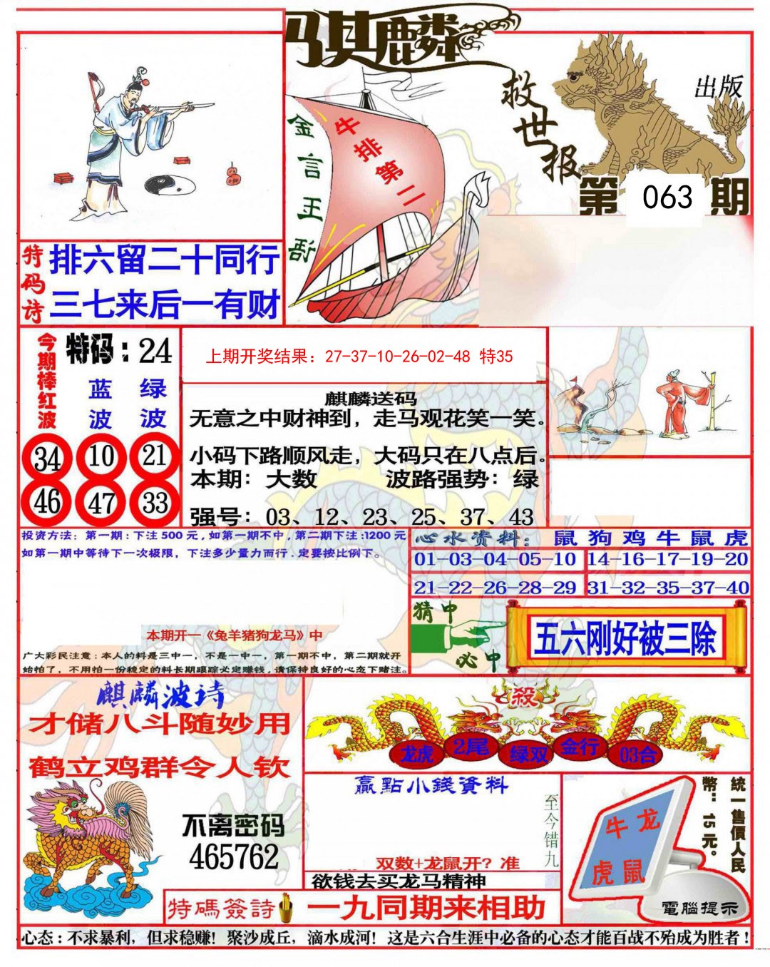 063期麒麟救世报(准)[图]