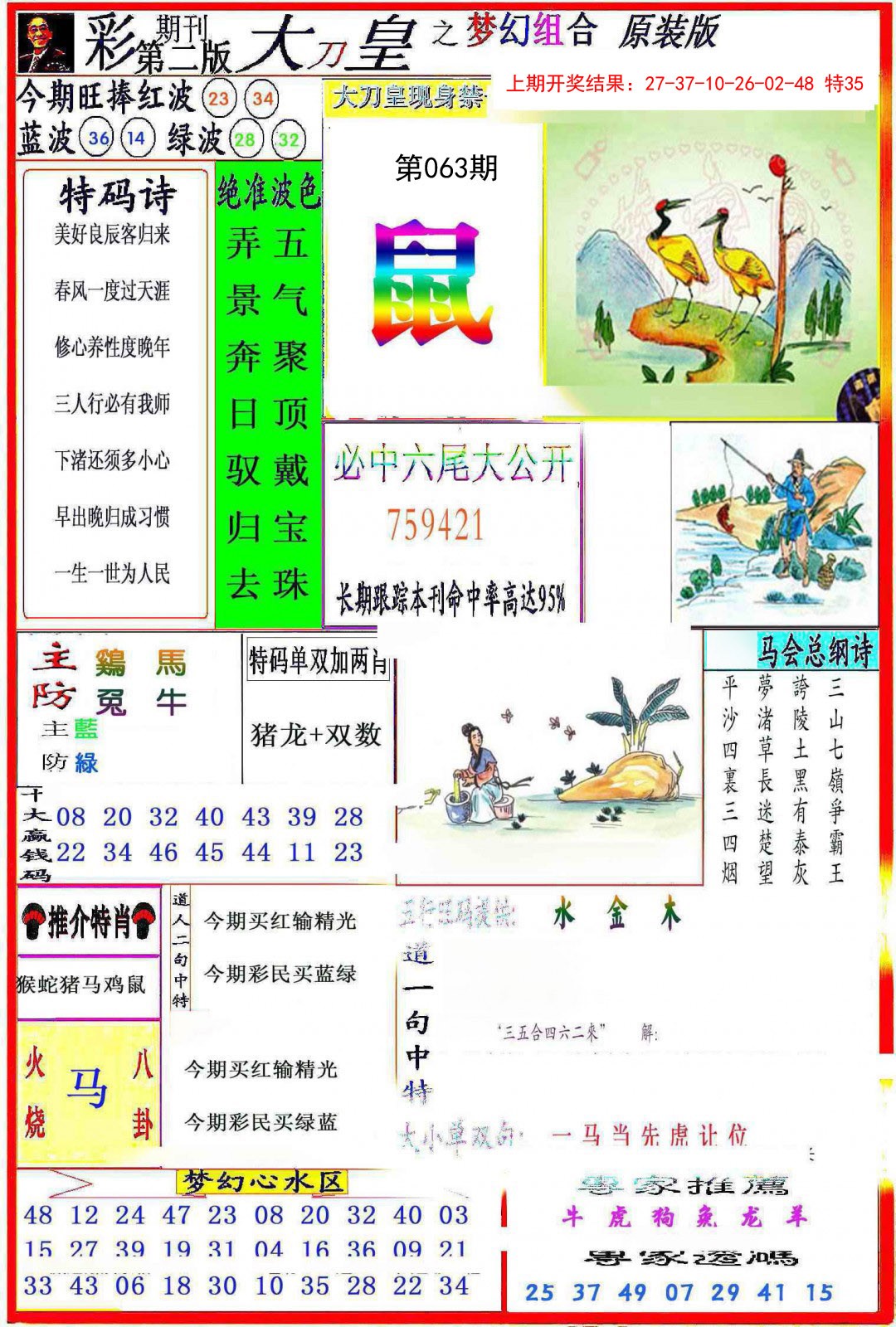 063期大刀皇之(梦幻组合)[图]