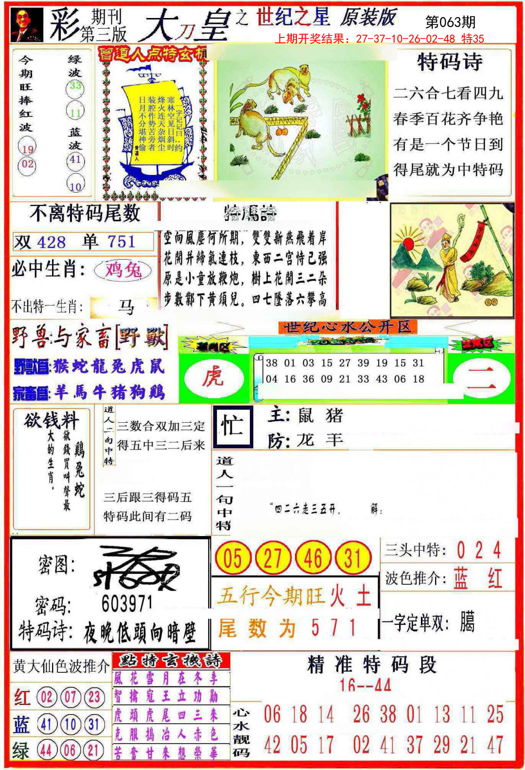 063期大刀皇之(世纪之星)[图]