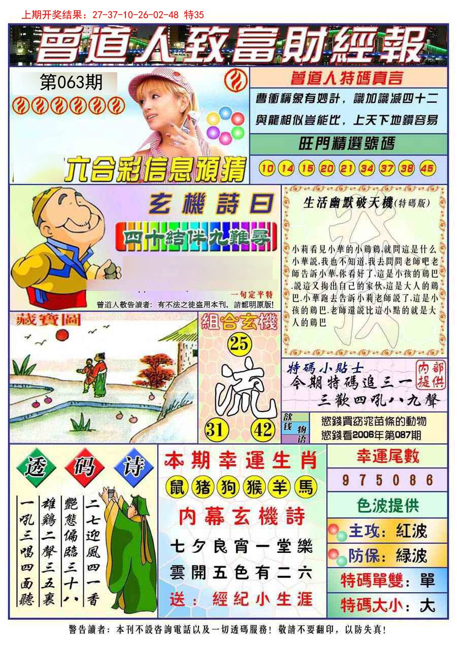 063期曾道人致福财经[图]