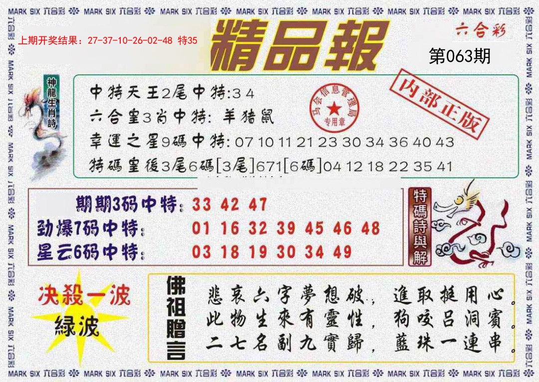 063期精品报[图]