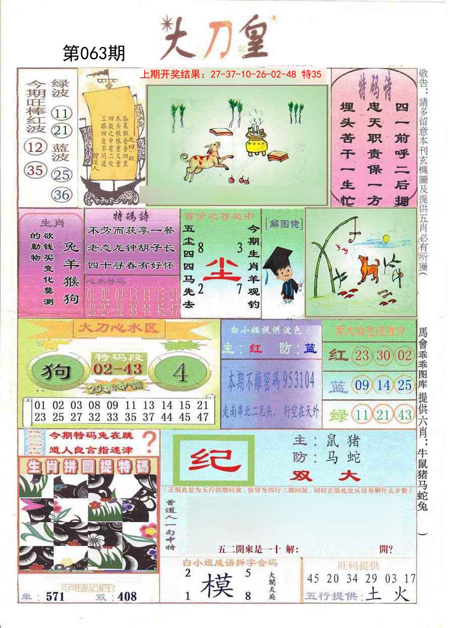 063期大刀皇[图]