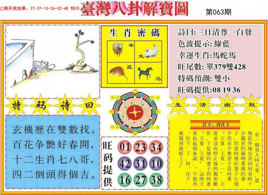 063期台湾八卦解宝图[图]