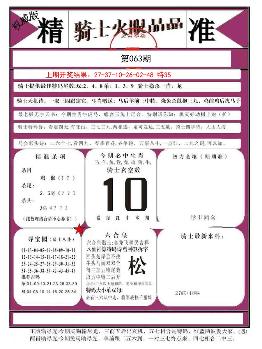 063期骑士火眼晶晶B[图]