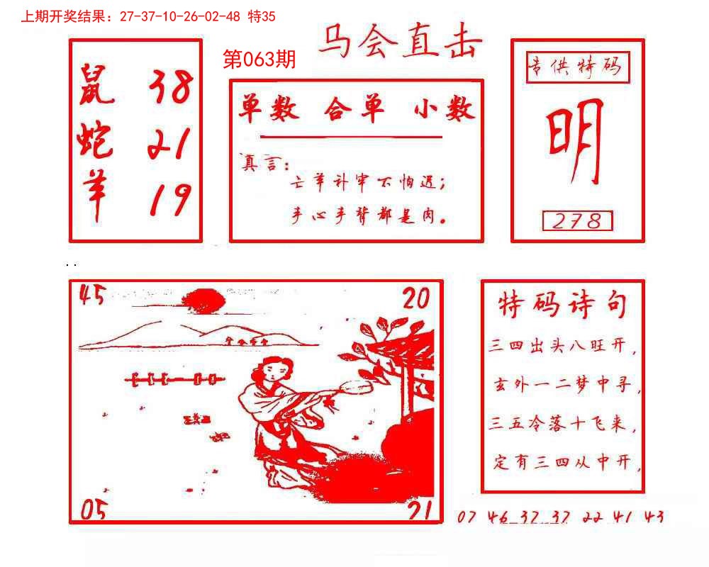063期马会直击[图]