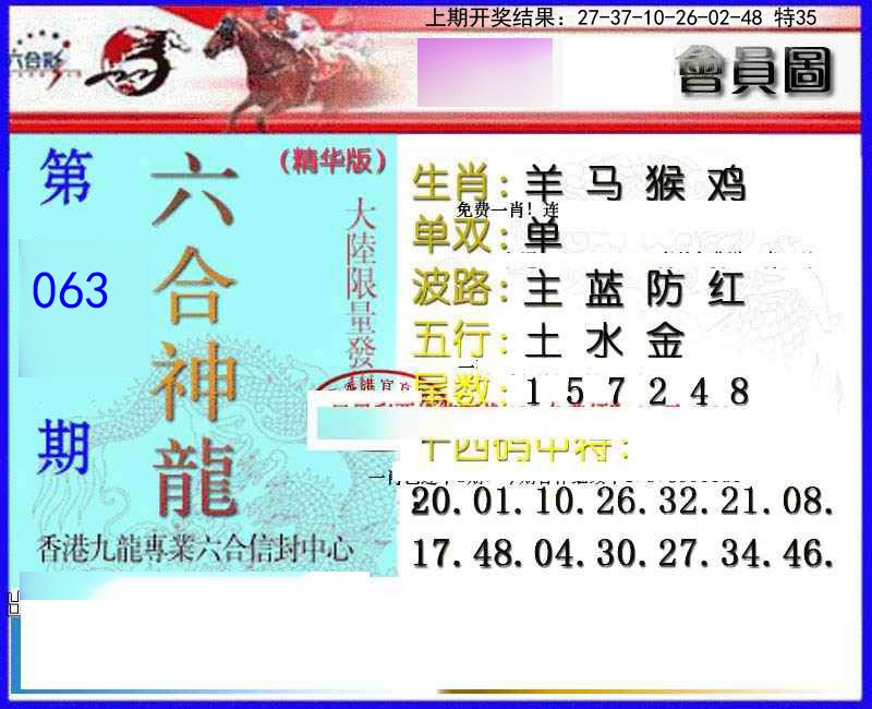 063期六合神龙[图]