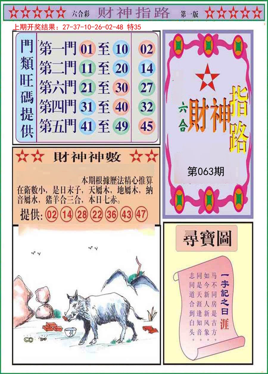 063期财神指路A[图]
