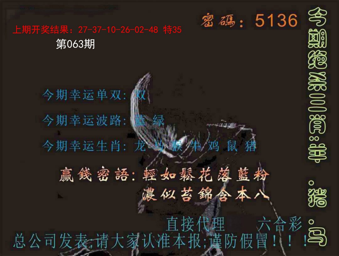 063期特码报[图]