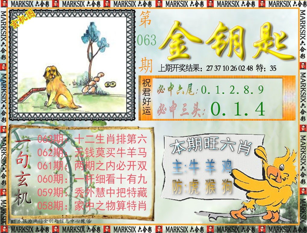 063期金钥匙[图]