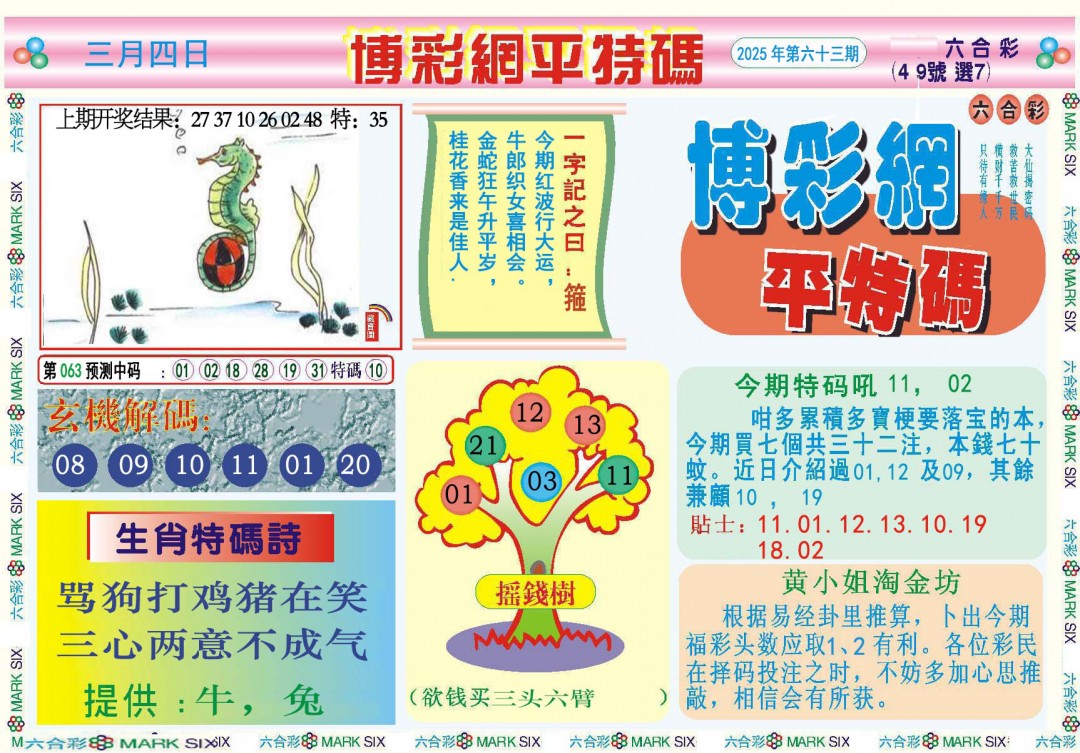 063期博彩网平特报[图]