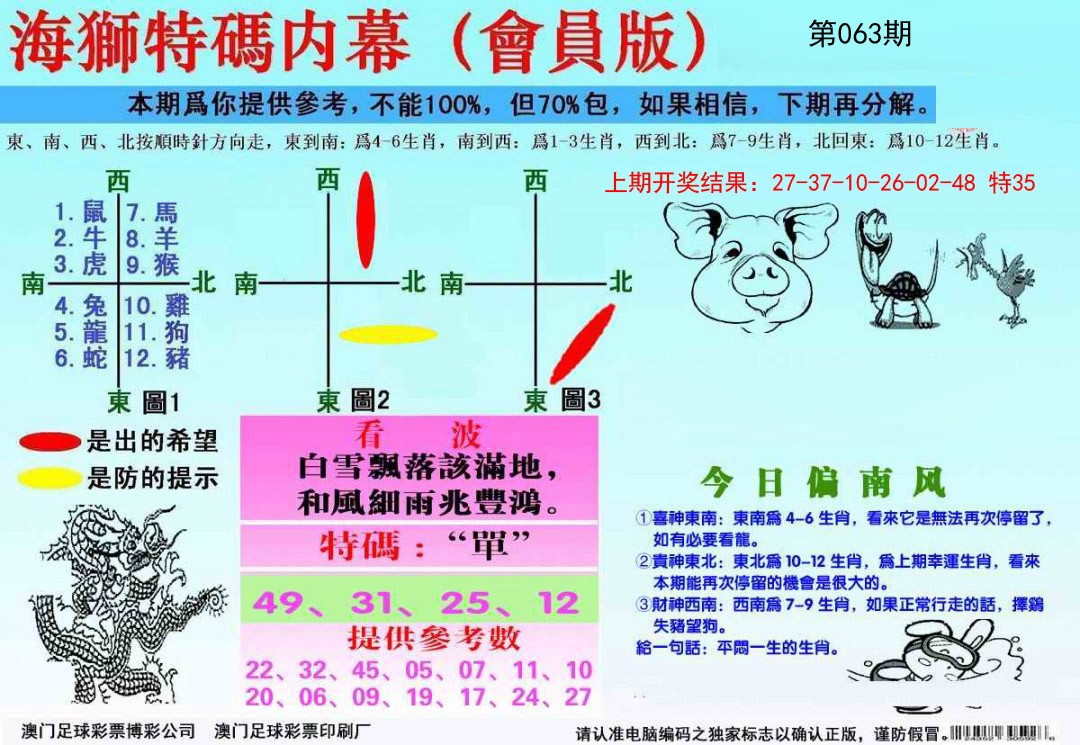 063期海狮特码会员报[图]